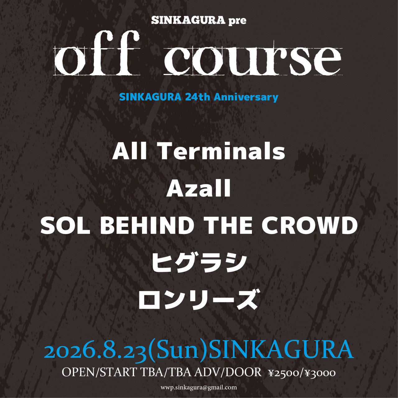 2026/08/23(Sun) SINKAGURA