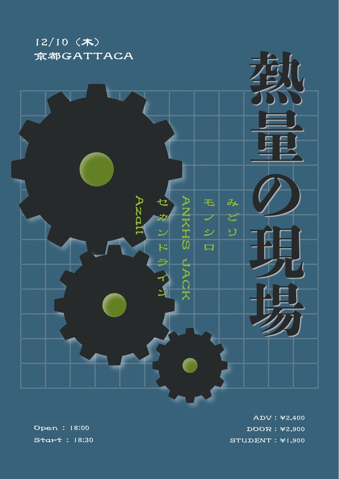 2026/12/10(Thu) 京都GATTACA
